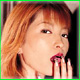 愛田るか