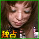 素人