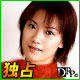 速水真保