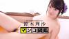 鈴木理沙