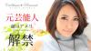 越川アメリ