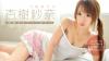 杏樹紗奈
