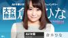 倉木ひな