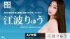 江波りゅう