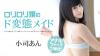 小司あん