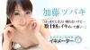 加藤ツバキ