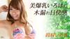 鈴村いろは