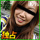 素人エミリ