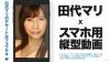 田代マリ